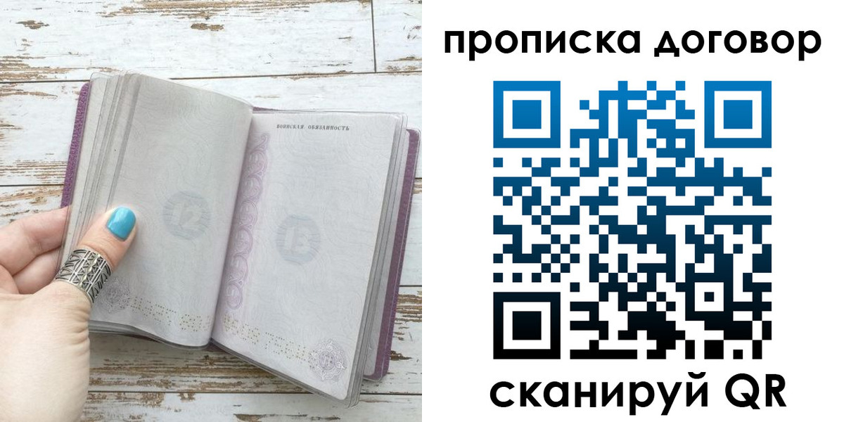 прописка штамп в Волжском